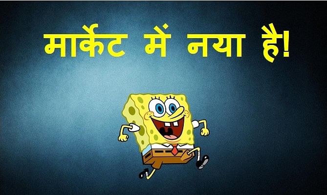Viral and trending Market mein naya hai latest funny hindi whatsapp jokes