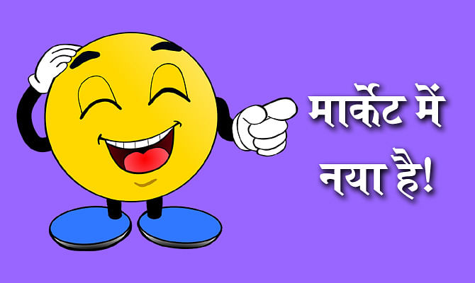 Viral market mein naya hai latest hindi whatsapp jokes