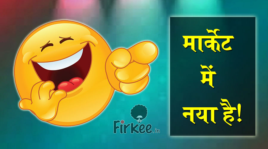 New and viral Hindi jokes on new year 2018 trending on social media and whatsapp 