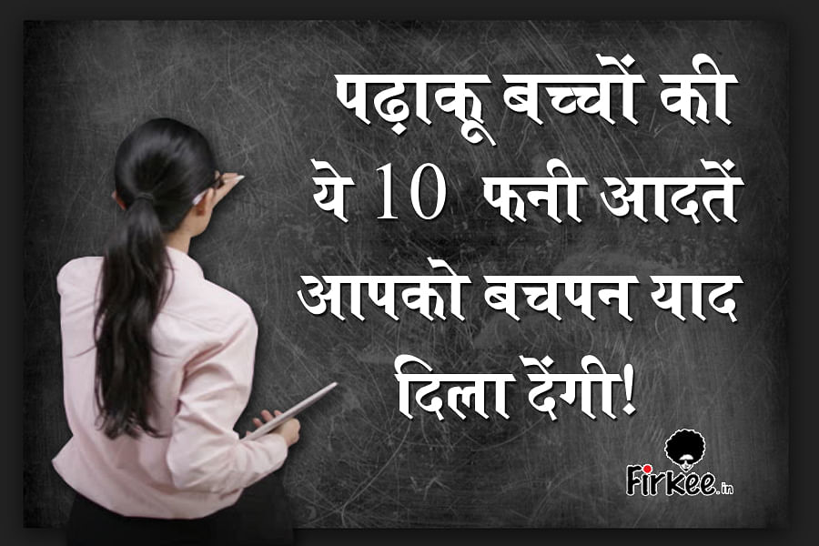 10 habits of topper students that will remind you school days