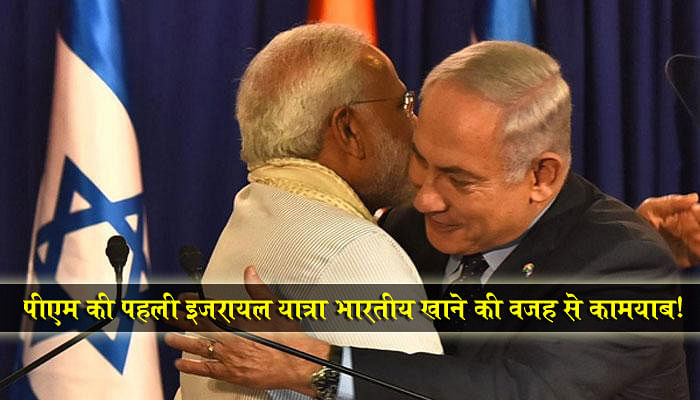  Indian Food plays an Important role for India Israel ties, here is a reason