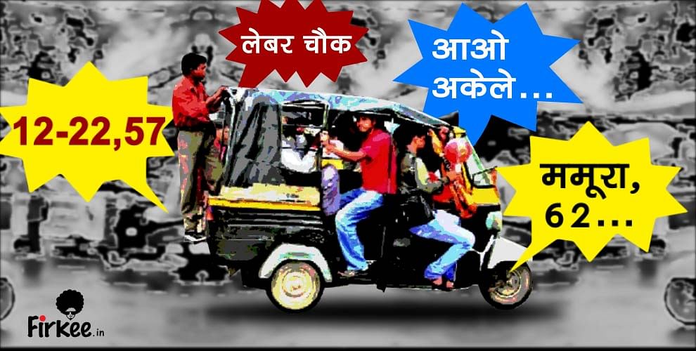 Funny Analysis:  Noida auto drivers wierd behavior will make you laugh loud