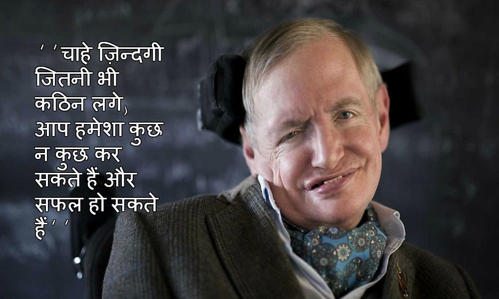 10 inspirational quotes from stephen hawking 
