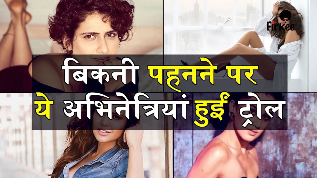 bollywood actresses who got trolled for wearing bikni