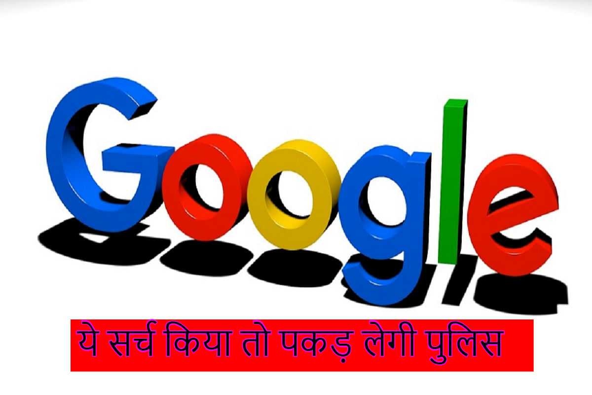 Be alert before serch on internet, Never search such things on google