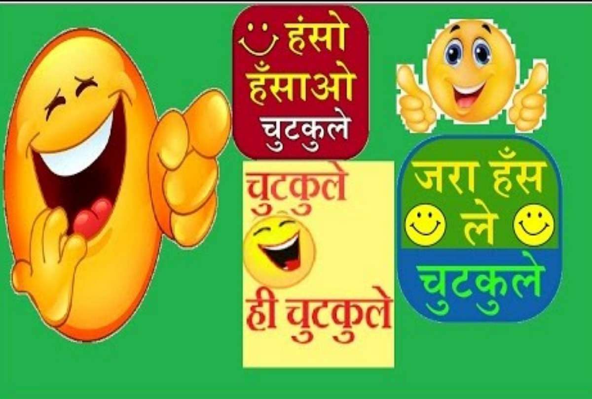hindi jokes funny jokes jokes jokes in hindi  majedar chutkule for whatsapp