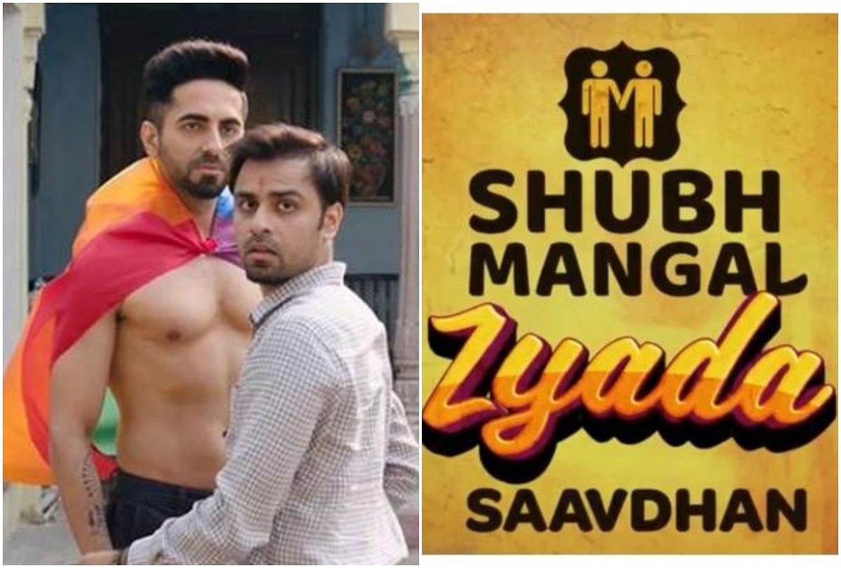 social media reaction after realese trailer of shubh mangal zyada saavdhan