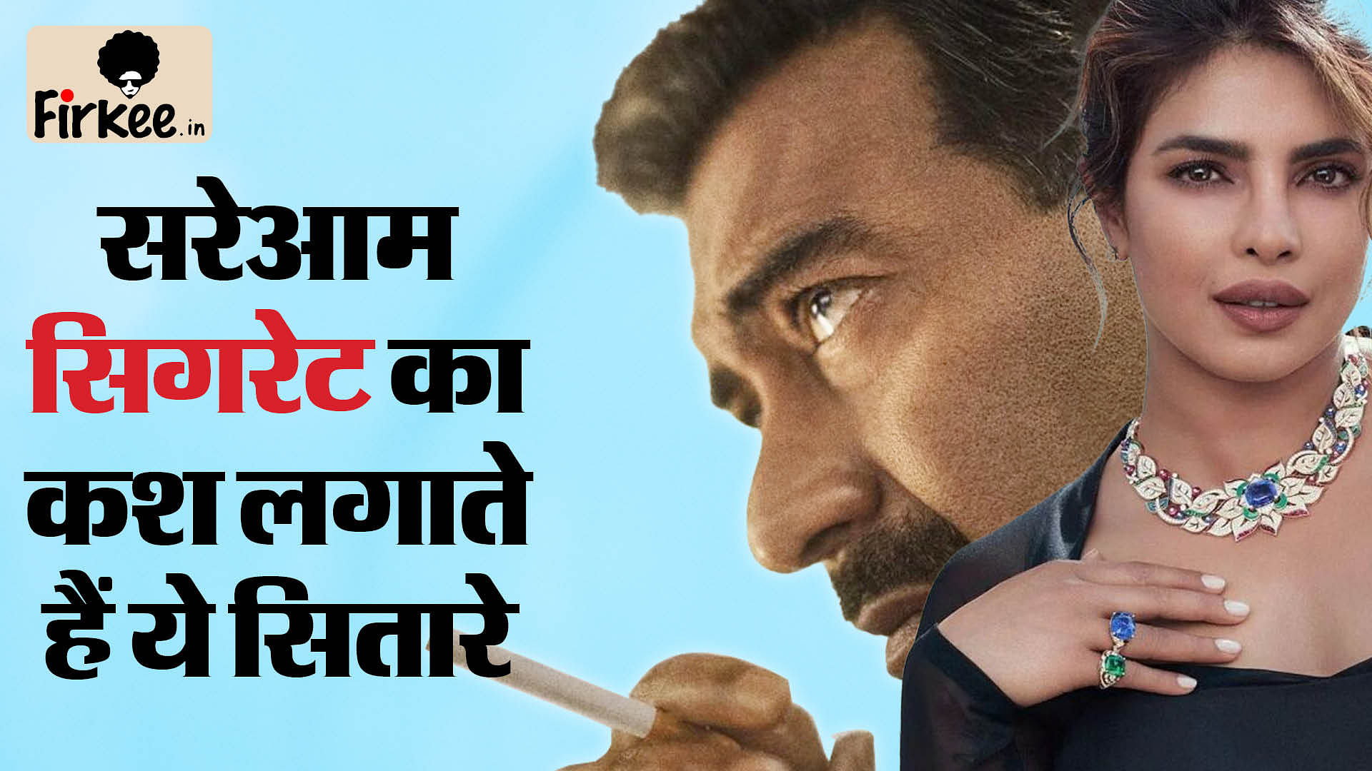 Bollywood clebs who are chain smokers priyanka chopra ajay devgun sanjay dutt rani mukherjee