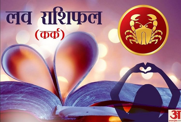 लव राशिफल 12 सितंबर: आपके प्रेम और दांपत्य जीवन से जुड़ी भविष्यवाणी love rashifal