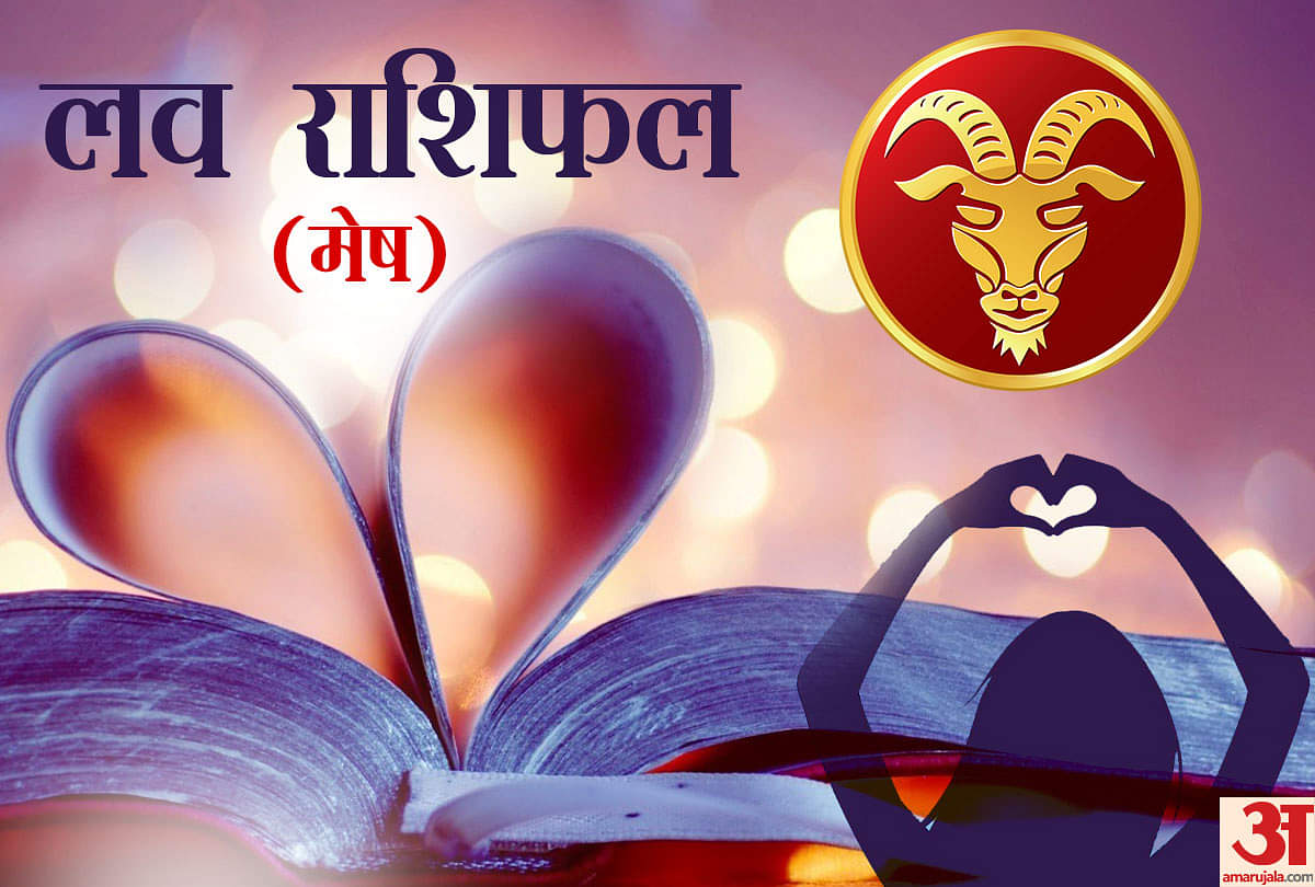लव राशिफल 10 सितंबर 2021: आपके प्रेम और वैवाहिक जीवन के लिए कैसा रहेगा दिन daily love horoscope for 10 september 2021 daily love horoscope aaj ka love rashifal