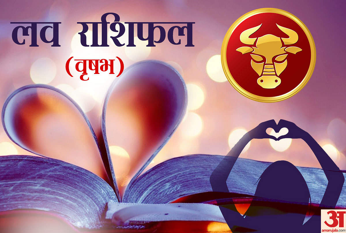 लव राशिफल 10 सितंबर 2021: आपके प्रेम और वैवाहिक जीवन के लिए कैसा रहेगा दिन daily love horoscope for 10 september 2021 daily love horoscope aaj ka love rashifal