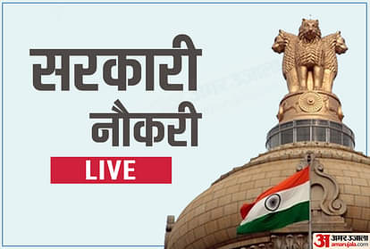 Sarkari Naukri 2021 Live: 10वीं पास से लेकर स्नातक तक के पदों पर निकली सरकारी भर्तियां Sarkari Naukri 2021 Live Latest News Updates Apply Online Govt Jobs