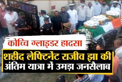 Glider Crash in kochi: Lieutenant Rajiv Funeral in Dehradun, seen in video