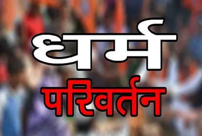 फतेहपुर धर्म परिवर्तन मामला: निकाह कराने वाले मौलवी की तलाश हुई तेज, कार्रवाई न करने पर एसपी ने आईओ को लगाई फटकार Fatehpur: Case of misdeeds and conversion of a teenager