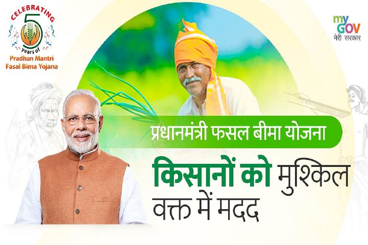 Pradhan Mantri Fasal Bima Yojana Scheme Is Very Beneficial For Farmer S