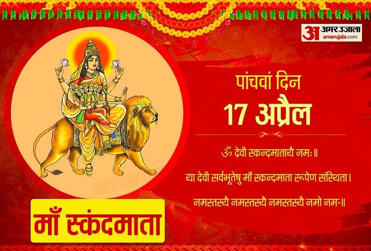 Chaitra Navratri 2021 Day 5 Mata Skandamata Mantra Arti Vrat Katha Puja