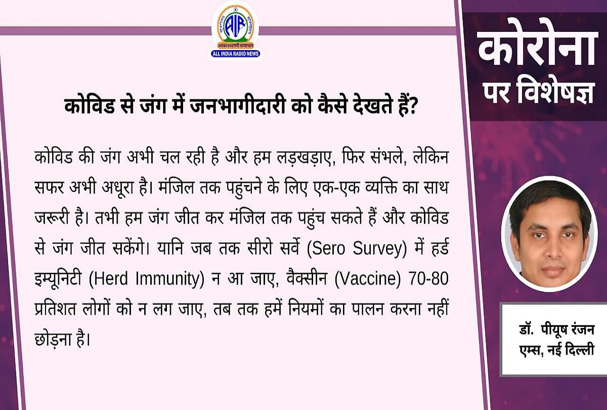 विशेषज्ञ से जानें: वैक्सीन के अलावा क्या कोरोना के इलाज के लिए कोई दवा भी आ गई है? Coronavirus vaccination in India latest update covid 19 medicine Coronavirus question answer