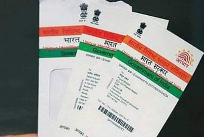 Adhar card: आधार सत्यापन के आदेश से कॉलेजों की बढ़ी मुसीबत, छात्रों का डाटा नहीं होगा मान्य Adhar card certification increases problem for colleges.