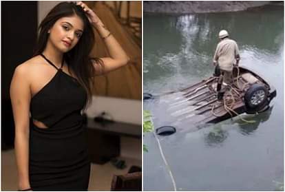 दुखद: मराठी एक्ट्रेस ईश्वरी देशपांडे का निधन, पानी में कार डूबने से हुई मौत Tragic: Marathi actress Ishwari Deshpande and his friend shubham degade dies in a car accident