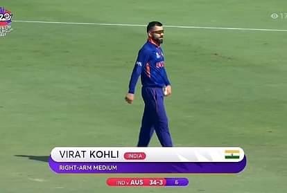 IND vs AUS: रोहित की कप्तानी में विराट ने की गेंदबाजी, वर्ल्ड कप में भारत के छठे गेंदबाज बन सकते हैं Virat Kohli bowls in warm up match Against australia could be indias sixth bowling option