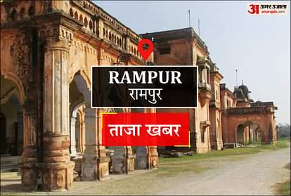 Rampur News: डूंगरपुर मामले में कोर्ट में पेश नहीं हुआ दरोगा, गैर जमानती वारंट जारी Inspector did not appear in court in Dungarpur case, non-bailable warrant issued