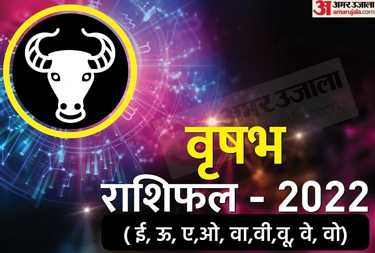 Horoscope Today 23 January 2022: इन सात राशि के लोगों को होगा आर्थिक लाभ, जबकि तीन लोगों के कार्यों में आएगी बाधाएं Vrishabh Rashi Rashifal 2022