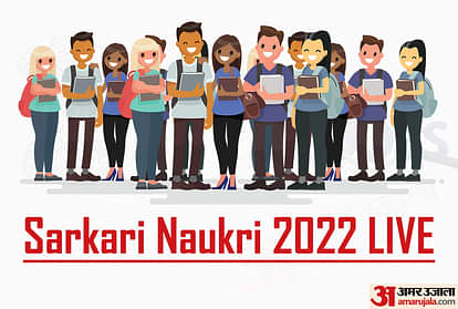 Sarkari Naukri Result Live: बैंक, रेलवे समेत विभिन्न विभागों में बंपर भर्तियां, जल्दी करें आवेदन Sarkari Jobs naukri Result 2022 Live SSC MTS Result Check Latest Naukri Updates in Hindi on 04 october