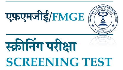 FMGE December 2022: विदेशी चिकित्सा स्नातक परीक्षा दिसंबर सत्र के लिए आवेदन की आखिरी तारीख आज, जल्दी करें FMGE December 2022 last date to apply at nbe.edu.in know process here