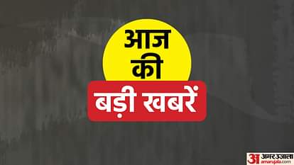 Amar Ujala Top News: सलमान रुश्दी पर जानलेवा हमला, दिल्ली में बाढ़ का अलर्ट, पढ़ें अहम खबरें Top News Headline 13 August Today: Important and big news stories of 13 August updates on Amar Ujala