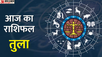 Libra Horoscope Today: आज का तुला राशिफल 27 सितंबर, जानिए कैसा बीतेगा आपका पूरा दिन Aaj ka Tula Rashifal 27 september 2022 today Libra Horoscope in Hindi
