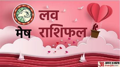 Daily Love Rashifal 2022: जानिए आपके प्रेम जीवन और वैवाहिक जीवन के लिए कैसा रहेगा दिन daily love rashifal for 05July 2022 love horoscope aaj ka love rashifal
