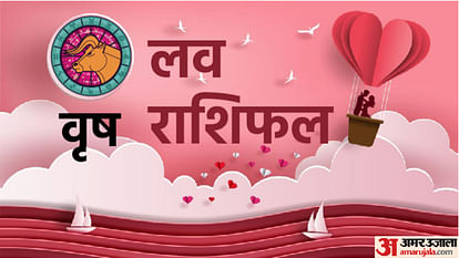 Daily Love Rashifal 2022: जानिए आपके प्रेम जीवन और वैवाहिक जीवन के लिए कैसा रहेगा दिन daily love rashifal for 05July 2022 love horoscope aaj ka love rashifal