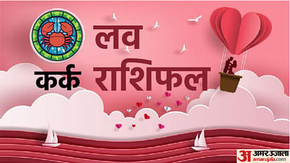 Daily Love Rashifal 2022: जानिए आपके प्रेम जीवन और वैवाहिक जीवन के लिए कैसा रहेगा दिन daily love rashifal for 05July 2022 love horoscope aaj ka love rashifal