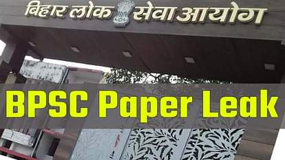 BPSC Paper Leak: बीपीएससी पेपर लीक में अब तक 14 गिरफ्तार, वरुण गांधी बोले- आयोग अध्यक्ष को करें बर्खास्त BPSC Paper Leak Case Bihar Economic Offences Unit (EOU) arrested three more persons Varun Gandhi asks Bihar CM to conduct fresh inquiry