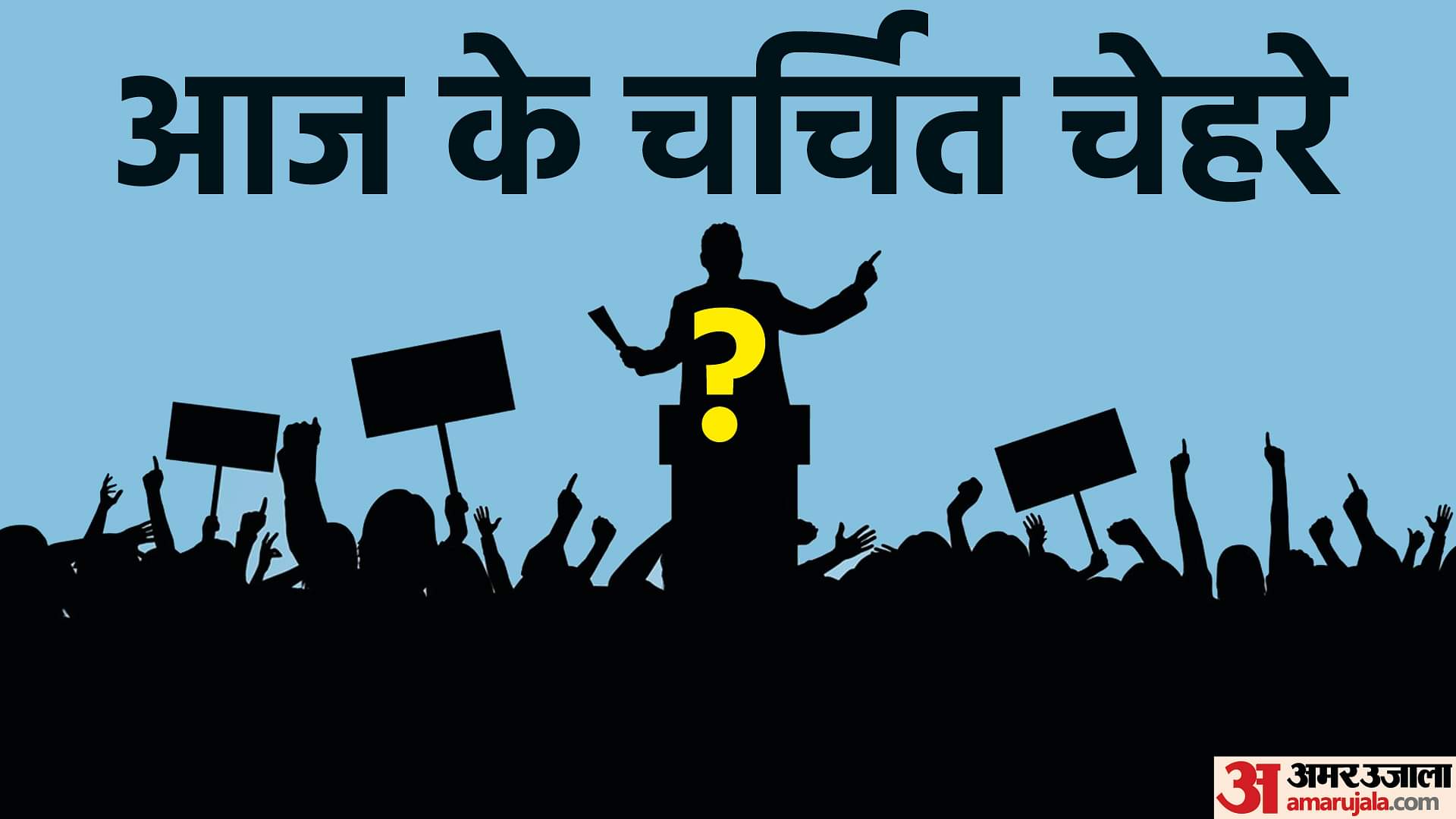 Faces Of The Day: राष्ट्रपति कोविंद का विदाई समारोह, शिवपाल-राजभर की सपा से राहें अलग और पार्थ चटर्जी गिरफ्तार Faces Of The Day: President Kovind farewell ceremony Shivpal Rajbhar way out of SP Partha Chatterjee arrested
