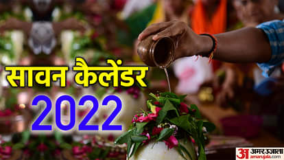 Sawan Calendar 2022: आज से पवित्र सावन का महीना हुआ शुरू, जानिए शिव आराधना से जुड़ी सभी खास बातें Sawan 2022 Start Date Importance of Sawan Month Puja Vidhi Sawan Festival Calendar Images Of Lord Shiva