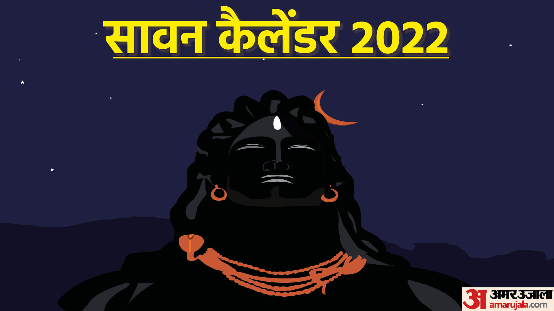 Sawan Calendar 2022: आज से पवित्र सावन का महीना हुआ शुरू, जानिए शिव आराधना से जुड़ी सभी खास बातें Sawan 2022 Start Date Importance of Sawan Month Puja Vidhi Sawan Festival Calendar Images Of Lord Shiva