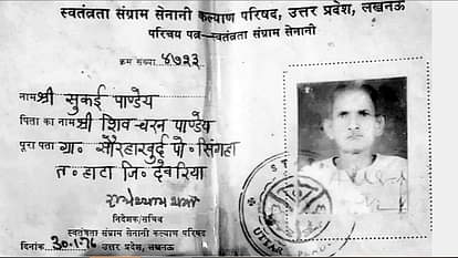 आजादी का अमृत महोत्सव: अपने ही गांव में गुमनाम हो गए स्वतंत्रता सेनानी, भारत छोड़ो आंदोलन में हुए थे शामिल Freedom fighters gone anonymous in kushinagar