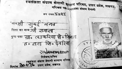 आजादी का अमृत महोत्सव: अपने ही गांव में गुमनाम हो गए स्वतंत्रता सेनानी, भारत छोड़ो आंदोलन में हुए थे शामिल Freedom fighters gone anonymous in kushinagar