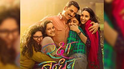 Raksha Bandhan Movie Review: कहां चूके और कहां चमके ‘रक्षा बंधन’ में अक्षय कुमार, पढ़ें फिल्म का पूरा रिव्यू Raksha Bandhan Movie Review By Pankaj Shukla Akshay Kumar Anand L Rai Bhumi Pednekar Sadia Khateeb Himesh
