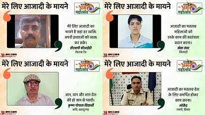 आजादी का अमृत महोत्सव: इस आजादी के अलग हैं मायने... कोई समान अधिकार तो कोई महिलाओं को स्वतंत्रता का है पक्षधर Azadi ka amrit mahotsav: Meaning of freedom in the eyes of the people of Haryana
