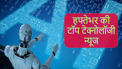 Weekly Tech Wrap: साइबर हमले से लेकर पहले इंसानी इमोशन वाले रोबोट तक, जानें इस सप्ताह की टेक खबरें weekly tech wrap top news of technology in hindi