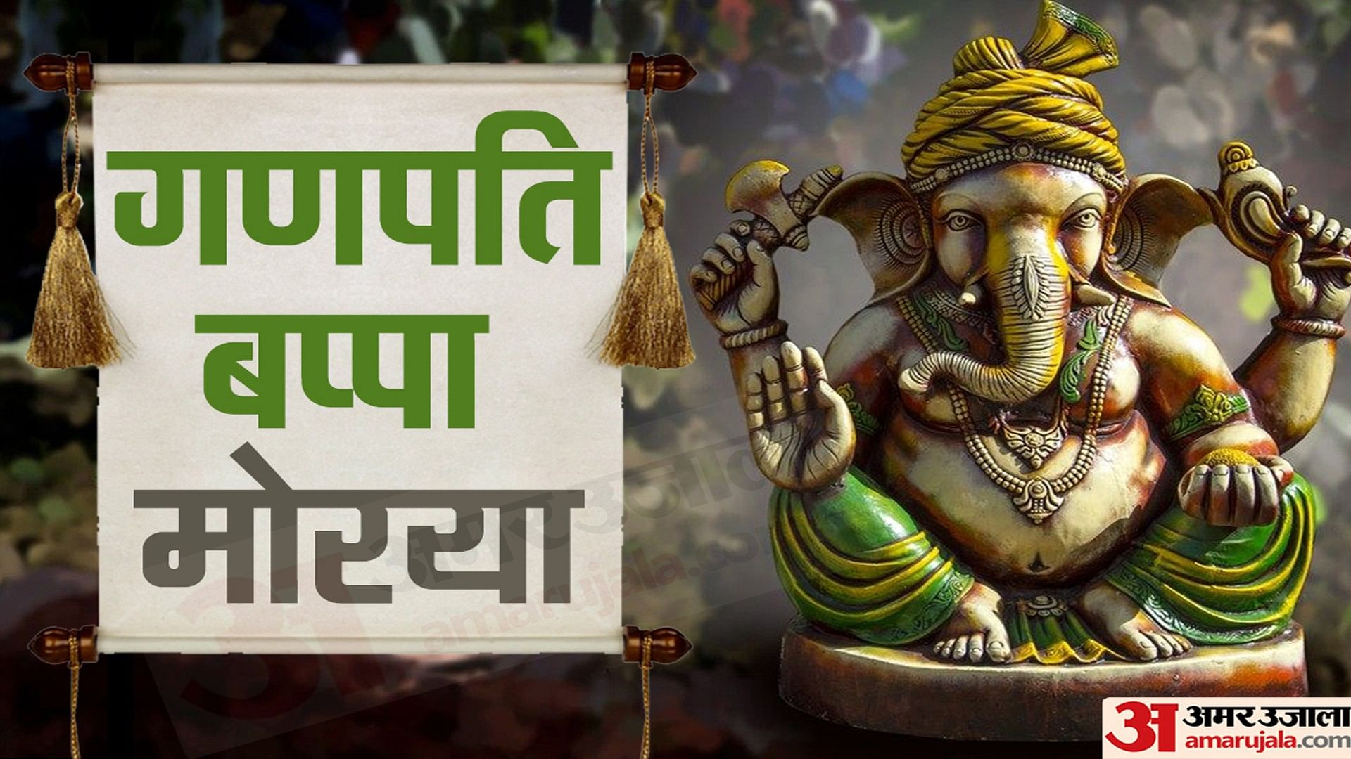 Ganesh Chaturthi Start And End Date Puja Vidhi Visarjan Time Read