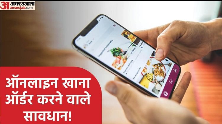 फूड एप से सावधान: हिसार में महिला डॉक्टर को ऑनलाइन खाना आर्डर पड़ा महंगा, खाते से निकाले 99 हजार
