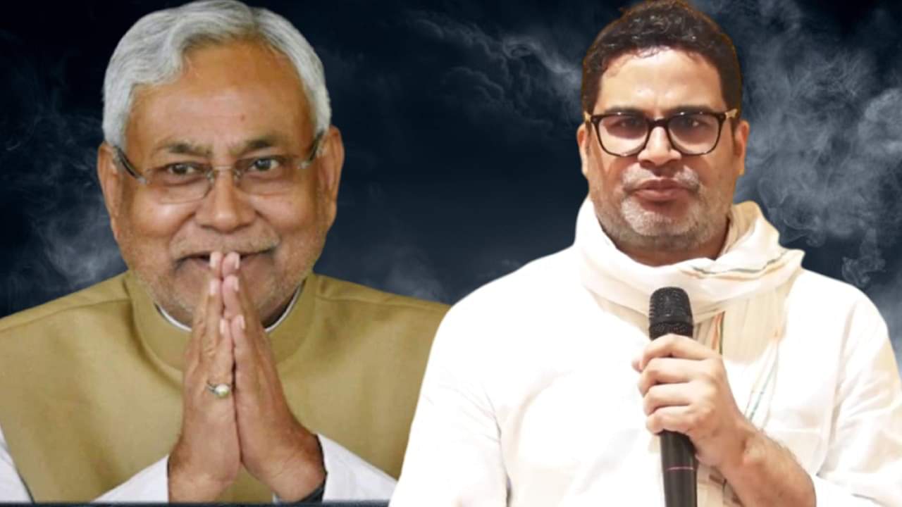 Bihar: क्या साथ आने वाले हैं नीतीश और प्रशांत किशोर, एक-दूसरे पर हमलों के बीच कहां से शुरू हुई ये चर्चा? Are Nitish and Prashant Kishor going to come together, know political meaning