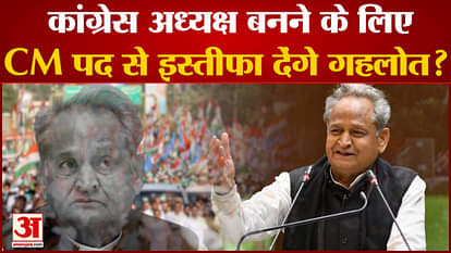 Rajasthan: गहलोत-पायलट की लड़ाई में क्या गिर सकती है कांग्रेस सरकार? जानें राजस्थान में सत्ता के सभी समीकरण Rajasthan Congress Crisis: Ashok Gehlot's Supporters MLAs Submit Resignation All You Need to Know