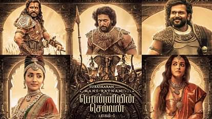 PS1 Box Office Collection Day 1: 'पोन्नियिन सेल्वन' ने पहले ही दिन तोड़ा ‘विक्रम’ का रिकॉर्ड, कमाए इतने करोड़ Ponniyin Selvan Box Office collection Day 1 aishwarya rai vikram starrer mani ratnam ps1 opening day earning