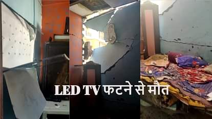 सावधान: स्मार्ट TV में ब्लास्ट से युवक की मौत, इन पांच बातों का रखें विशेष ध्यान LED TV explodes in UP 17 years old dies 5 things that may cause fire