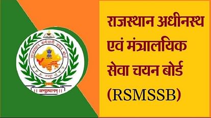 राजस्थान अधीनस्थ और मंत्रिस्तरीय सेवा चयन बोर्ड (RSMSSB)