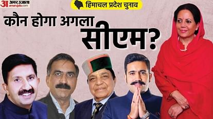हिमाचल प्रदेश चुनाव 2022